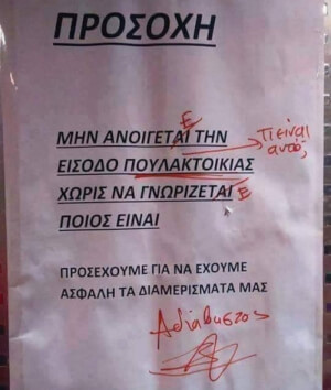 Αυτά καλό είναι να μην γίνονται..