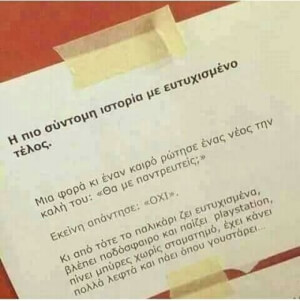 Συμβαίνουν και αυτά!