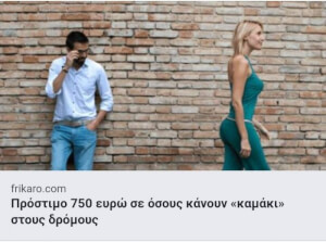 Προσοχή παιδιά!