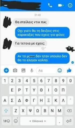 Λιώνω!