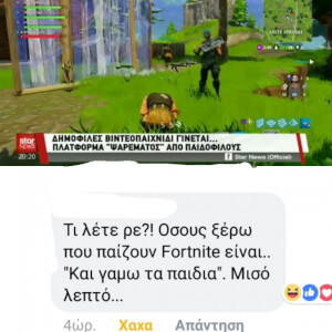 Χαχαχα για τους γνώστες!