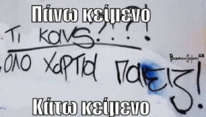 Νέο Meme!