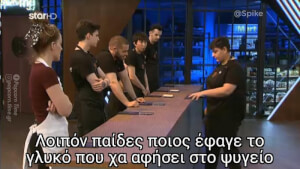 Προσοχή παιδιά! #masterchef