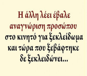 Προσοχή βρε κορίτσχια!