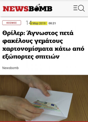 Ε όχι και θρίλερ..