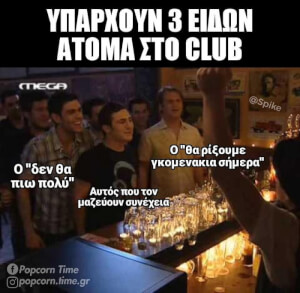 Εσύ ποιος είσαι;