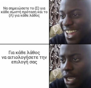 Όταν το δεις..