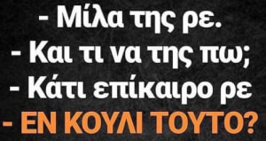 Λογικό..