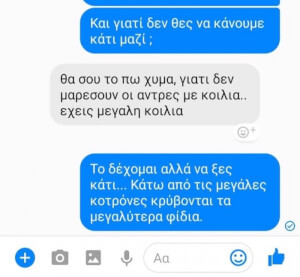 Εμάς βρήκες???