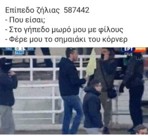 Έτσι εξηγείται..