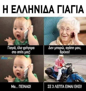 Κλάμα!