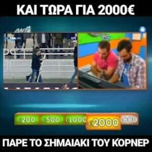 Τα κέρδισε ο άτιμος!