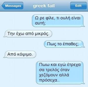 ΧΑΧΑΧΑΧ ΚΛΑΜΑ!