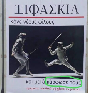 Όταν το δεις..