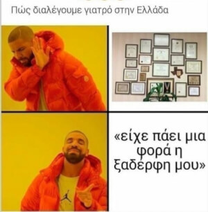 Ε ναι!