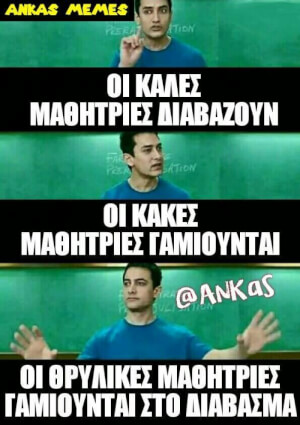 ΘΡΥΛΙΚΕΣ ΜΑΘΗΤΡΙΕΣ