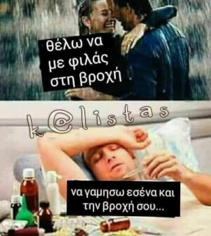 Ήθελε έρωτες..