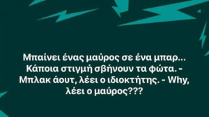 Κακό!