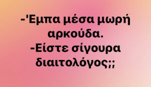 ΜΠΕΣ ΜΕΣΑ 