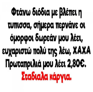 Κάρχιες..