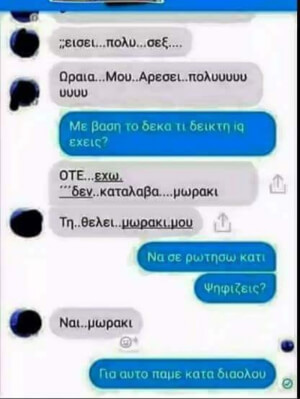 ΔΥΣΤΥΧΩΣ!