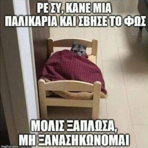 Ε ναι ρε συ..