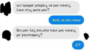 ΡΕ, ΠΑΤΕ ΚΑΛΑ?