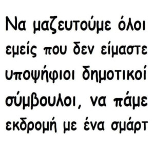 Το ψήνετε?