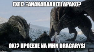 Θέλει προσοχή #GOT