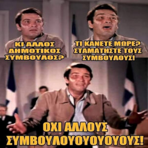 Έλεος πχια!