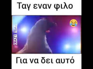 Στείλτε το στον κολλητό