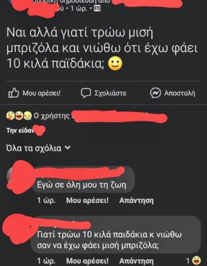 Συμφωνώ με τον φίλο στα σχόλια