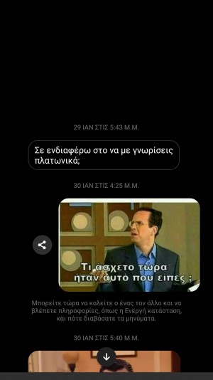 trip ΟΝΤΑ στο Messenger 