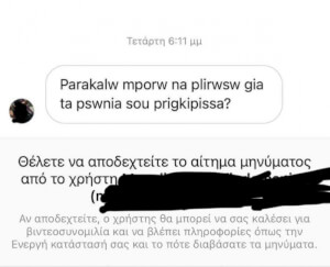 Όποια θέλει το προφίλ, να σχολιάσει!