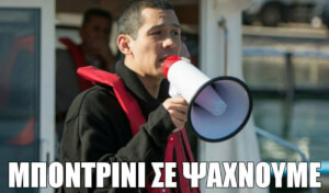 Που είσαιιιι