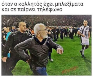 Πόσο ισχύει!